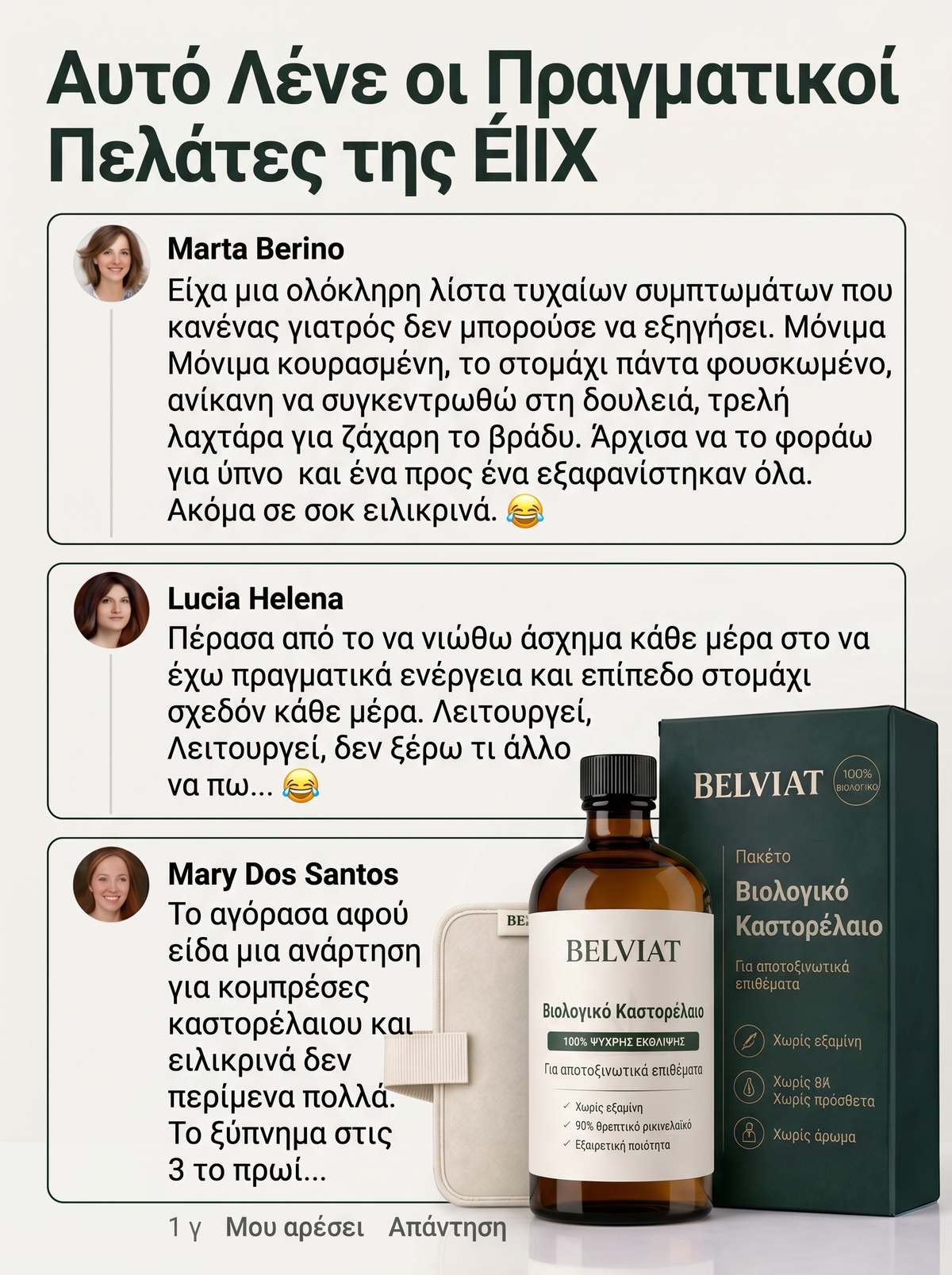 Σετ Αποτοξίνωσης Belviat με Καστορέλαιο