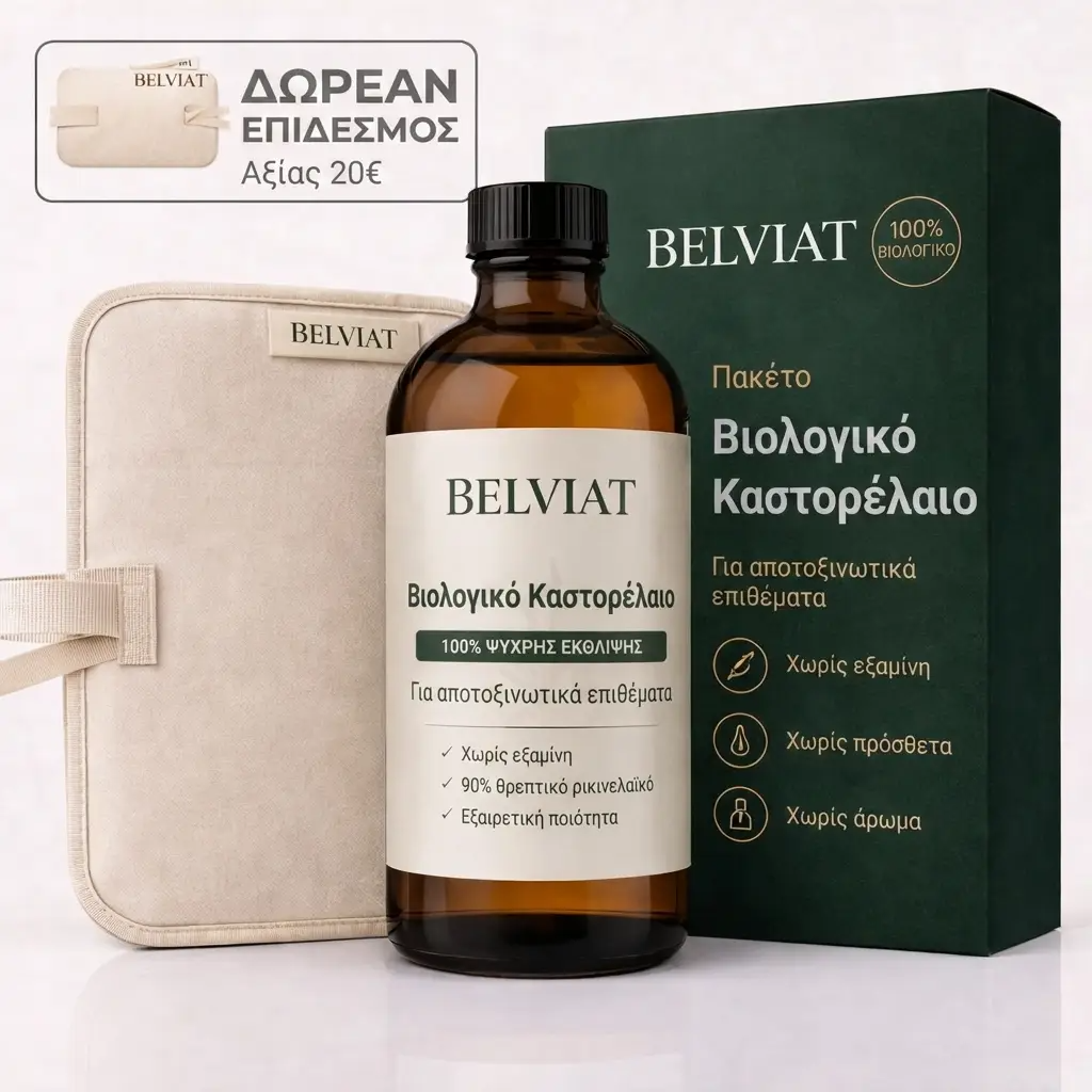 Σετ Αποτοξίνωσης Belviat με Καστορέλαιο