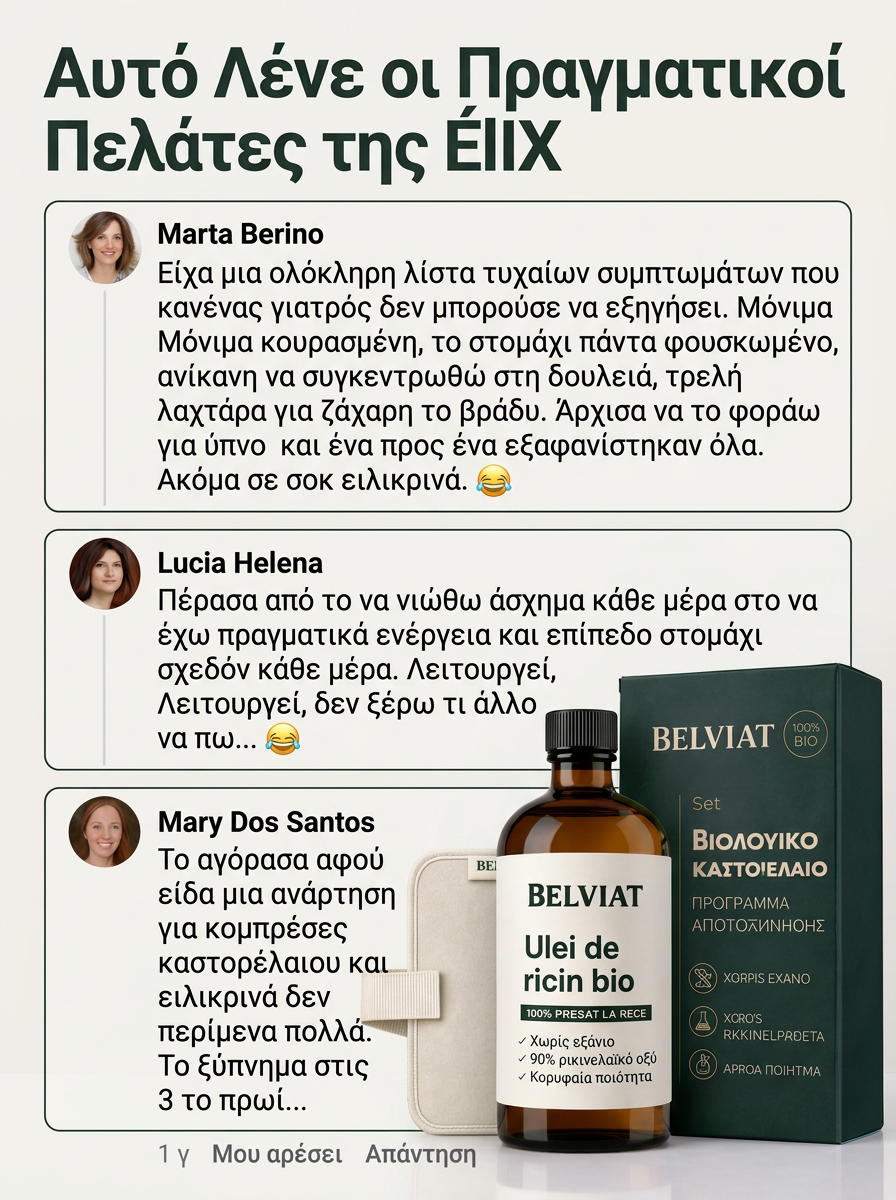 Σετ Αποτοξίνωσης Belviat με Καστορέλαιο
